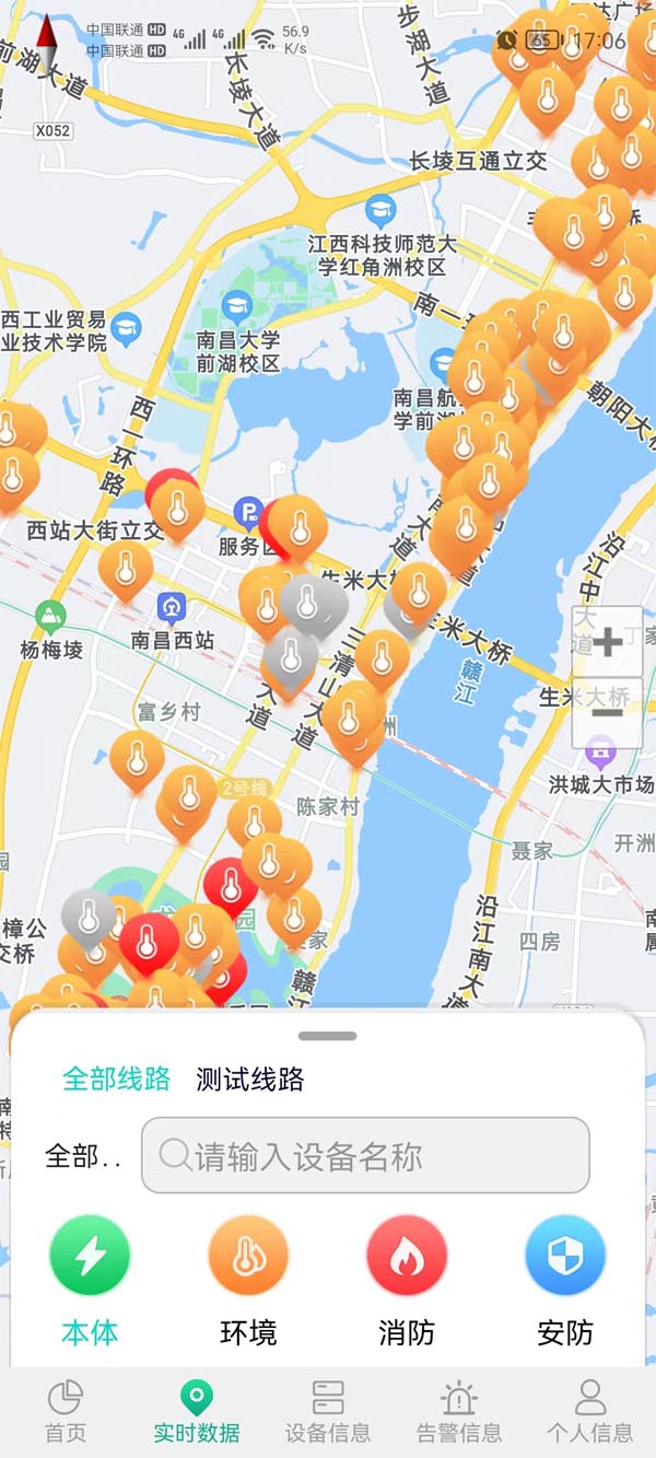 電纜接頭井無線測溫裝置手機(jī)APP.jpg